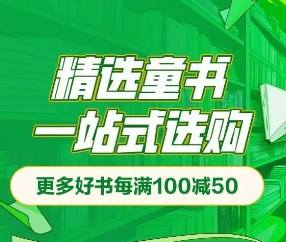 促销活动：京东 精选自营童书 一站式选购低至3.3折，领券享满300-200