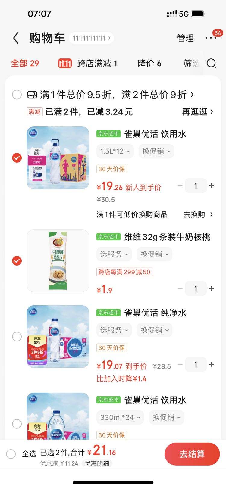 概率券:雀巢优活 饮用水 1.5l*12瓶 凑单 21.16元(主商品19.26元)