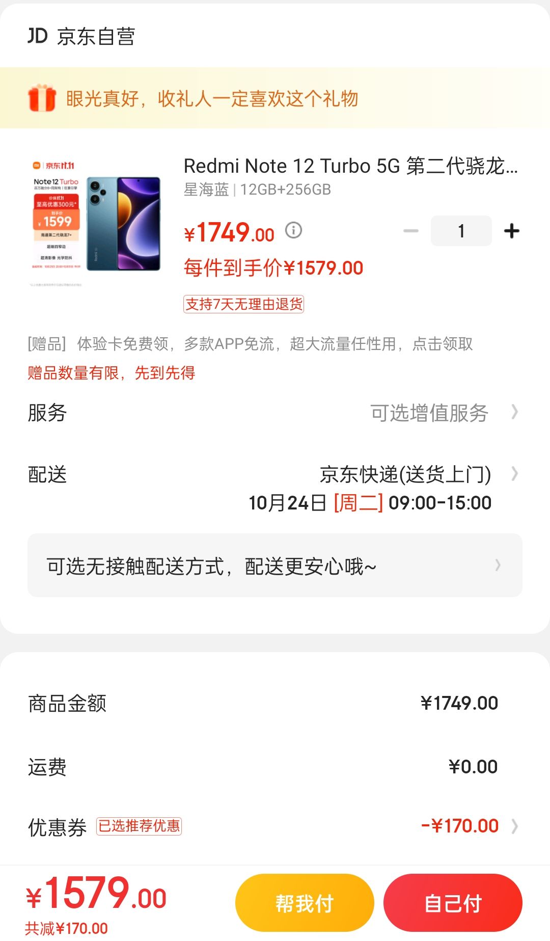 ������Redmi Note 12 Turbo 5G �ڶ�������7+ ��ϸ��խ��OLEDֱ�� 6400������ 12GB+256GB�Ǻ��� �Ż�֤��