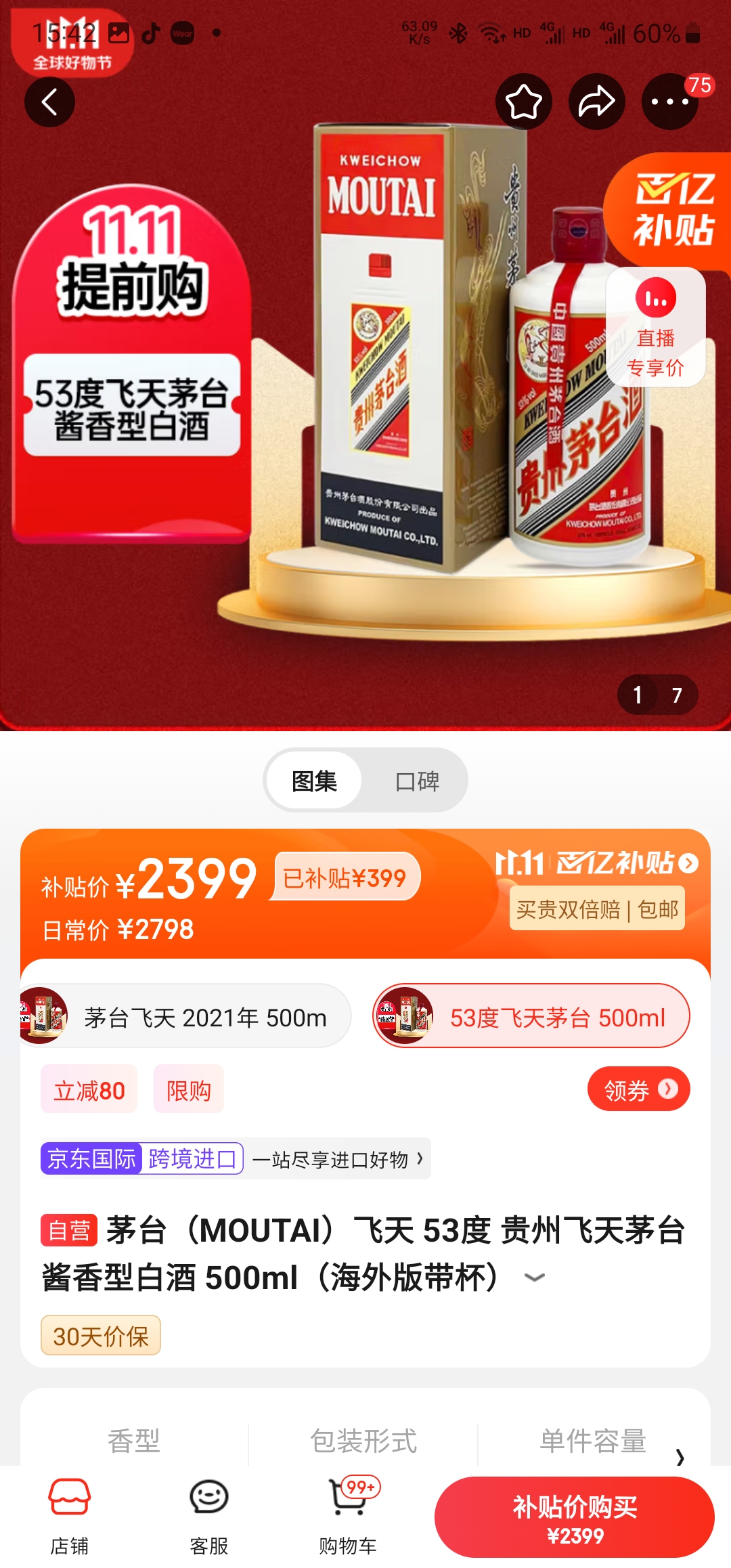 “百亿补贴”没完 “闪购”又来添火 白酒“618”的价格保卫战升级了？