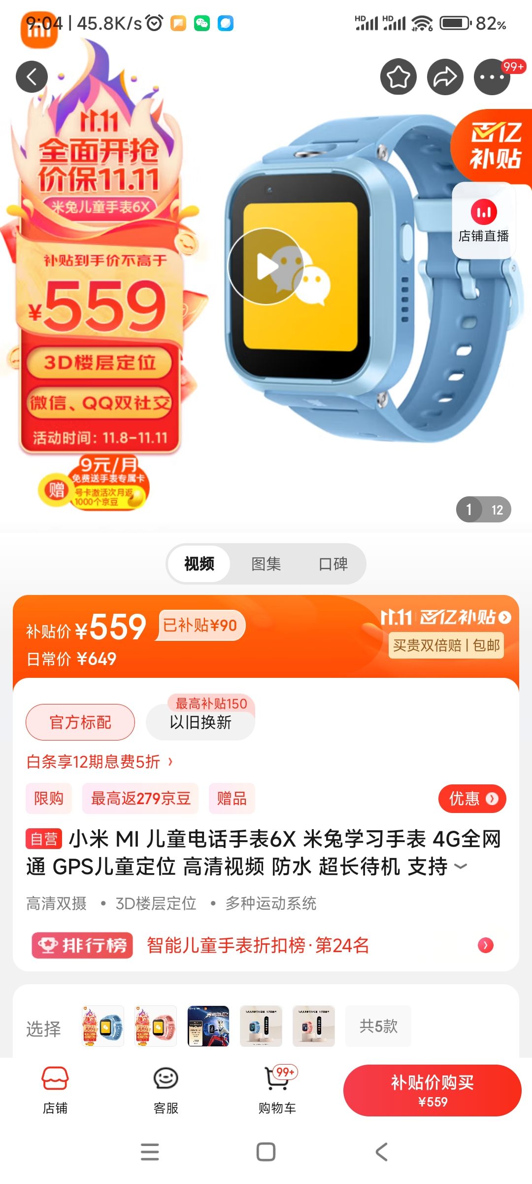 小米mi儿童电话手表6x米兔学习手表4g全网通gps儿童定位高清视频防水