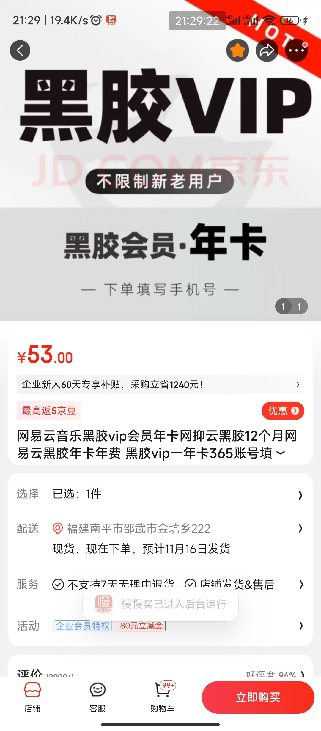 网易云音乐黑胶vip会员年卡