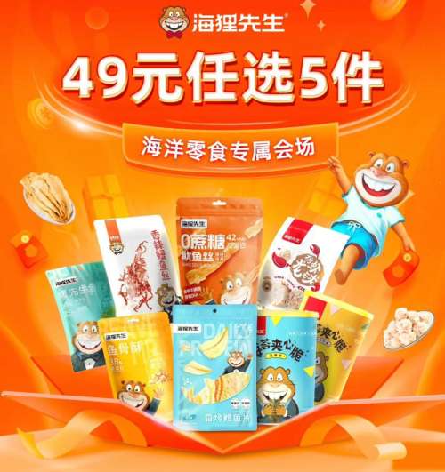 促销活动京东海狸先生海洋零食专属会场49元任选5件