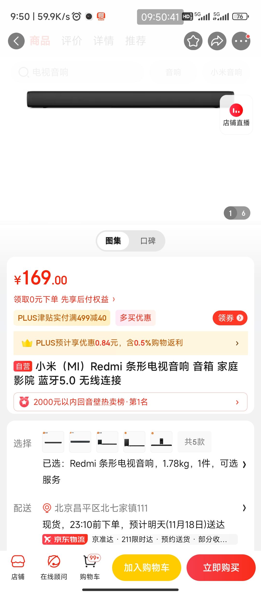 redmi 条形电视音响 音箱 家庭影院 蓝牙5.0 无线连接,169