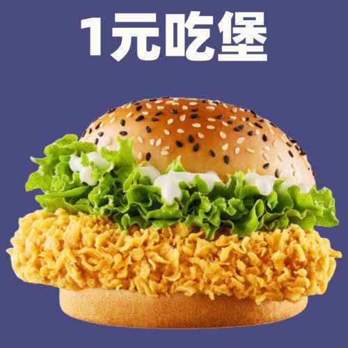 好券1元吃汉堡回归领5元华莱士补贴券