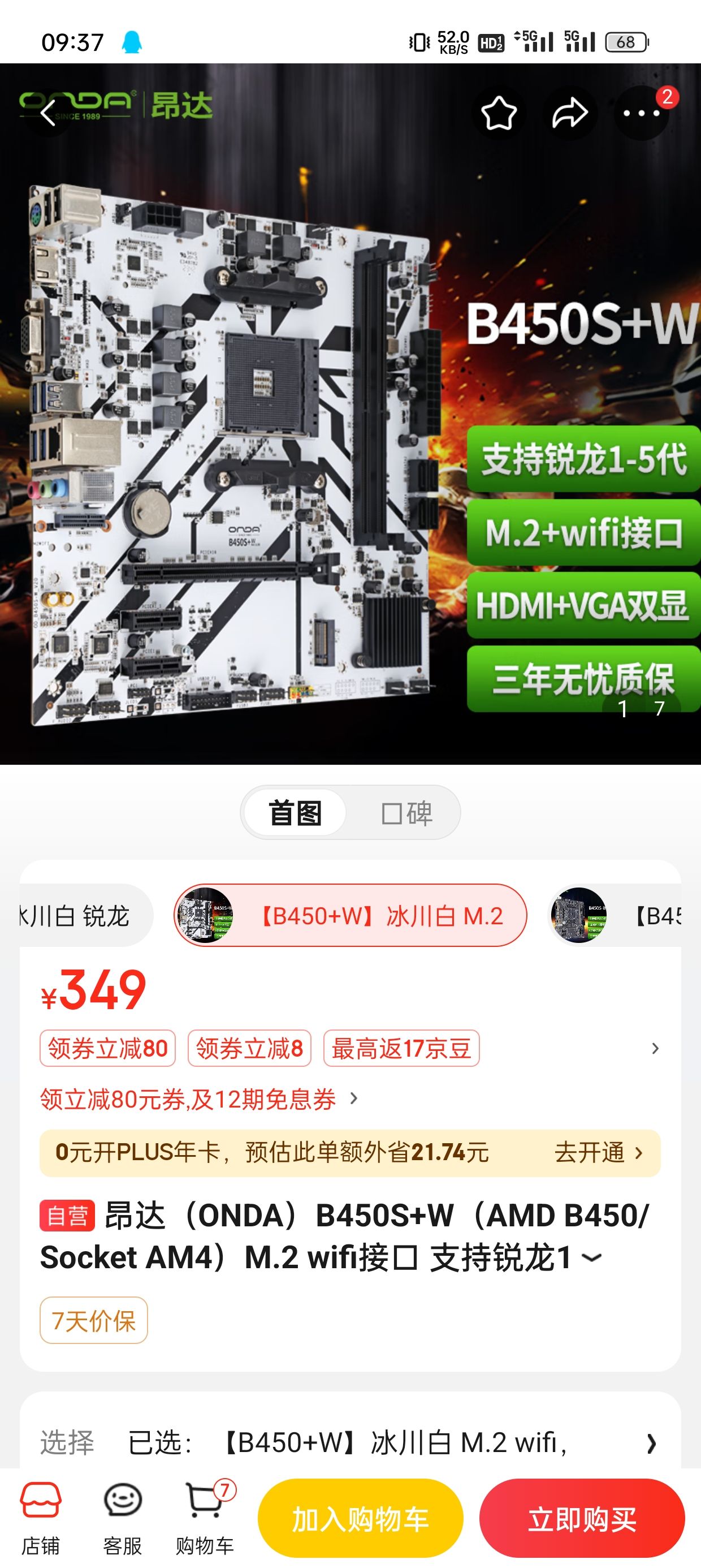 昂达（ONDA）B450S+W（AMD B450/Socket AM4）M.2 wifi接口 支持锐龙1-5代处理器 娱乐办公主板，349. ...