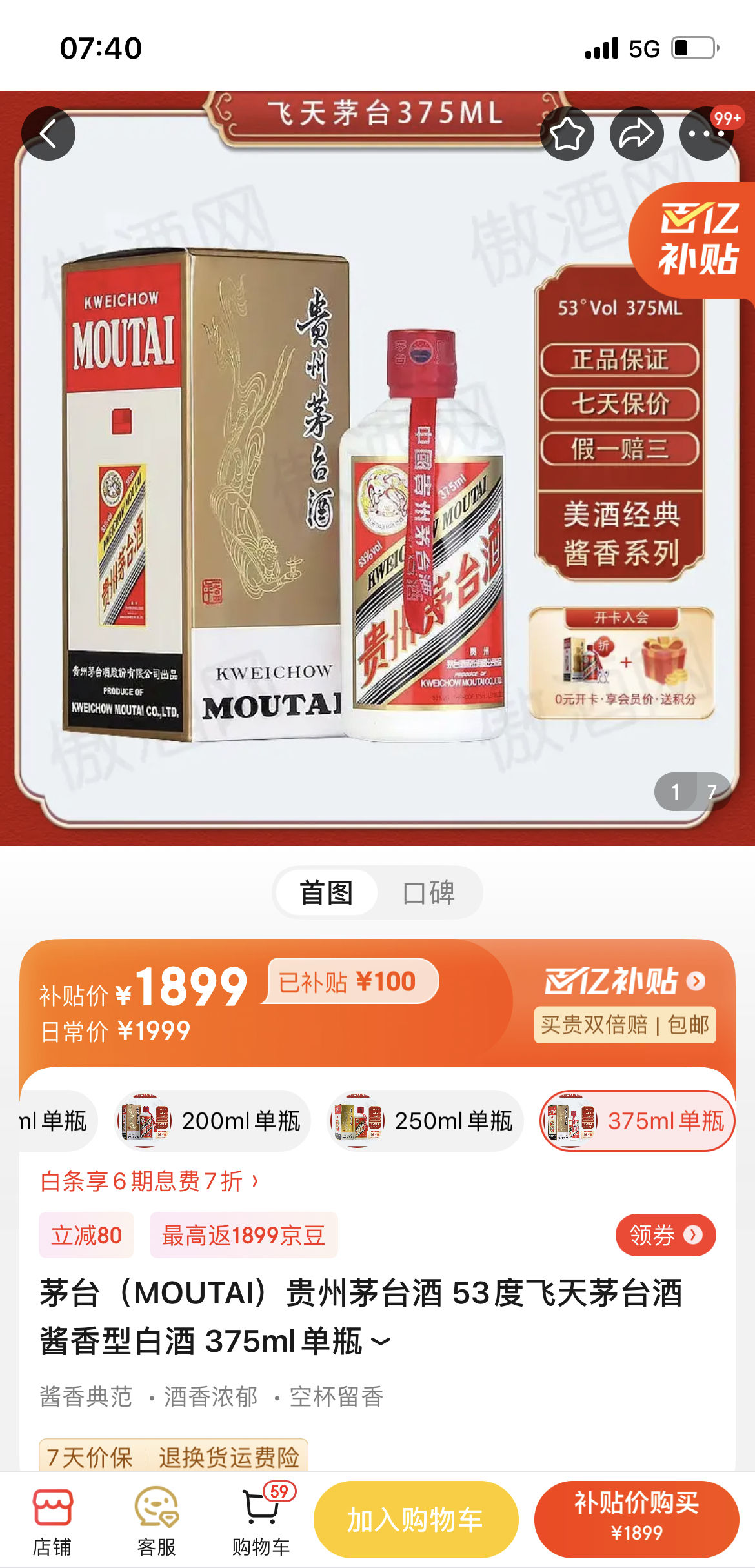 moutai茅台飞天茅台 53%vol 酱香型白酒 375ml 单瓶装,1899