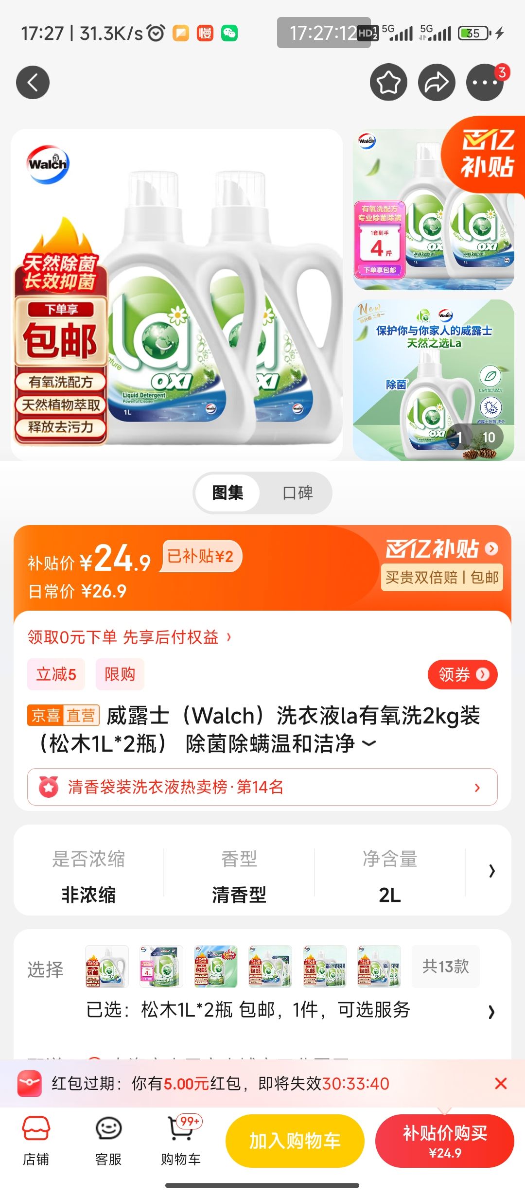 京东百亿补贴:威露士（walch）洗衣液la有氧洗2kg装（松木1l*2瓶）