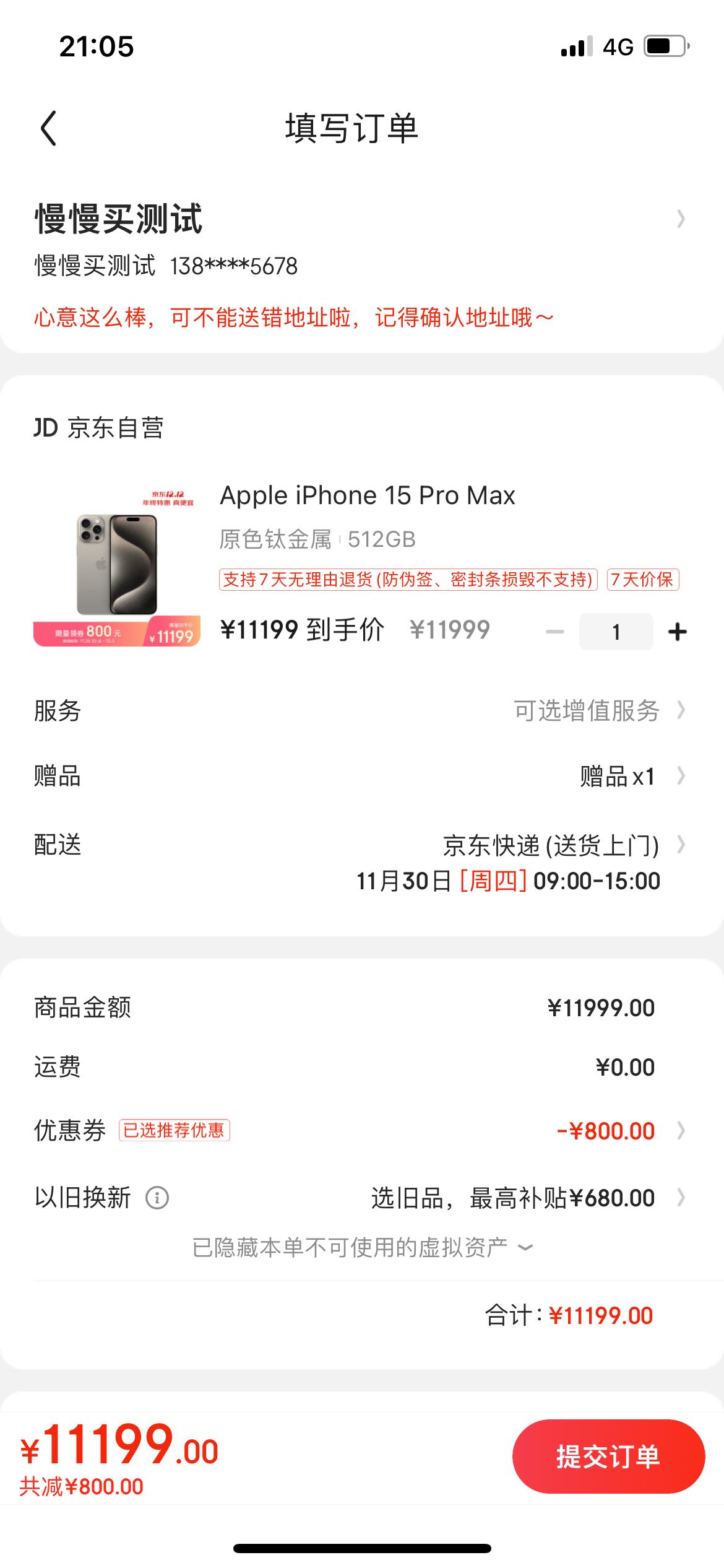 apple iphone 15 pro max (a3108) 512gb 原色钛金属 支持移动联通