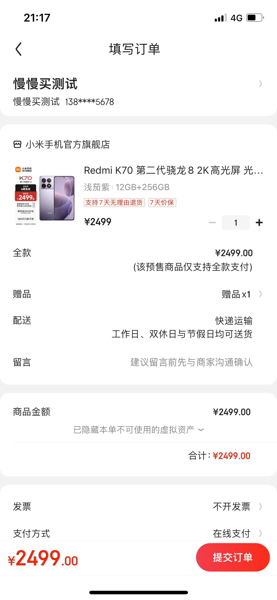 redmi k70 小米红米5g手机 颜色4 版本1,2499.00元—— 慢慢买比价网