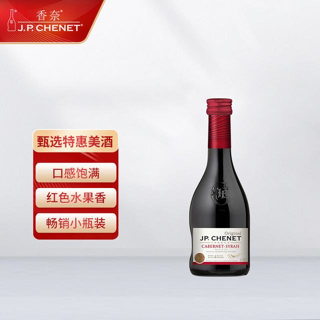 plus会员、需酒水会员、概率券：J.P.CHENET 香奈 赤霞珠西拉红葡萄酒 187ml 单瓶装