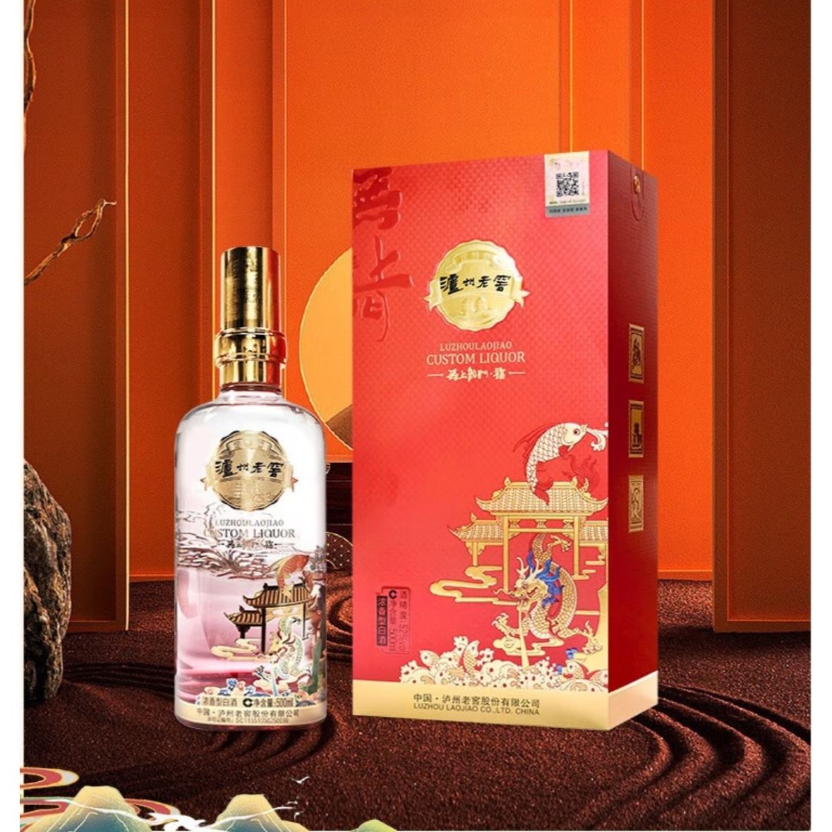 泸州老窖定制酒 无上龙门 浓香型白酒52度 500ml 2瓶 礼盒装