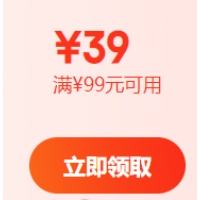 即享好券京東滿99元減39元徐福記店鋪券