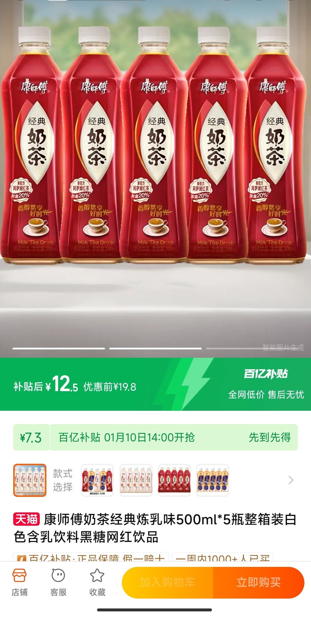 限1000件,聚划算百亿补贴:康师傅奶茶经典炼乳味500ml*5瓶整箱装白色