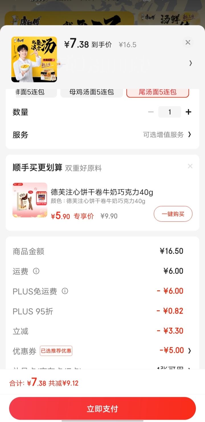 plus��Ա����ʦ�������� ţβ�� �����װ��ʳ �������Ż�֤��