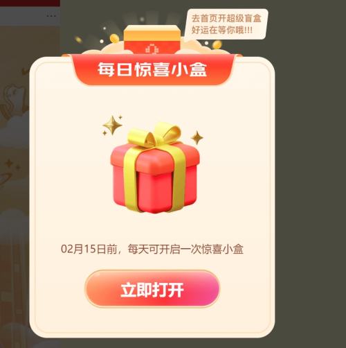 即享好券京东超级盲盒再次来袭每日开盲盒抽随机面值优惠券