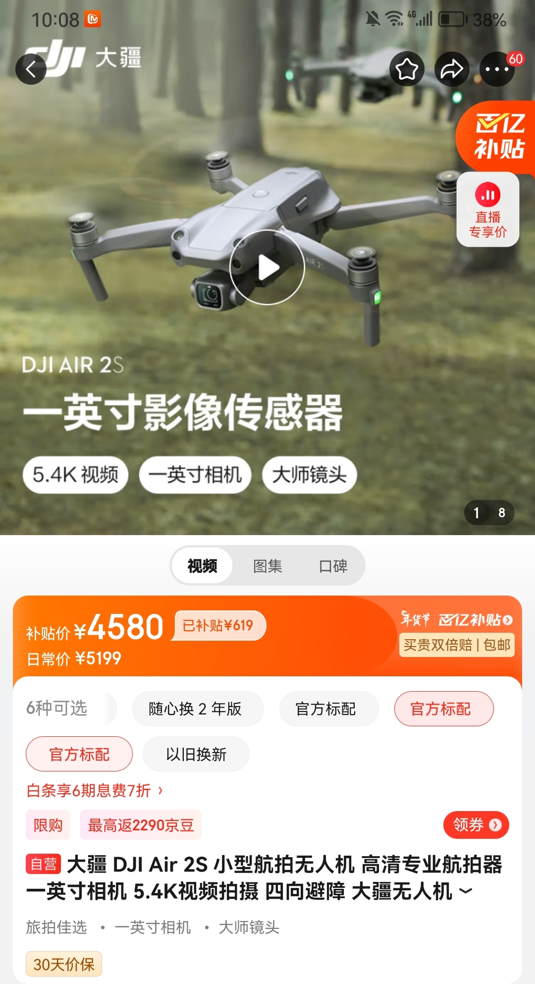 京东百亿补贴:大疆 dji air 2s 小型航拍无人机 高清专业航拍器 一