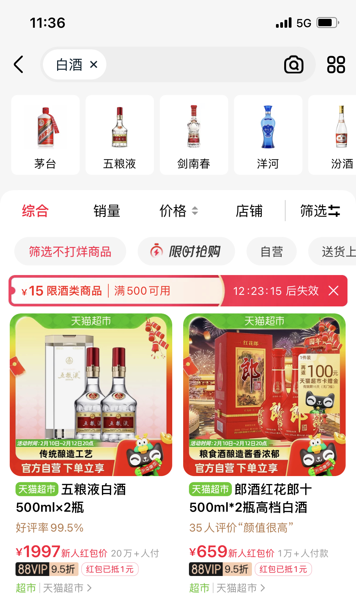 郎酒红花郎为您报时图片