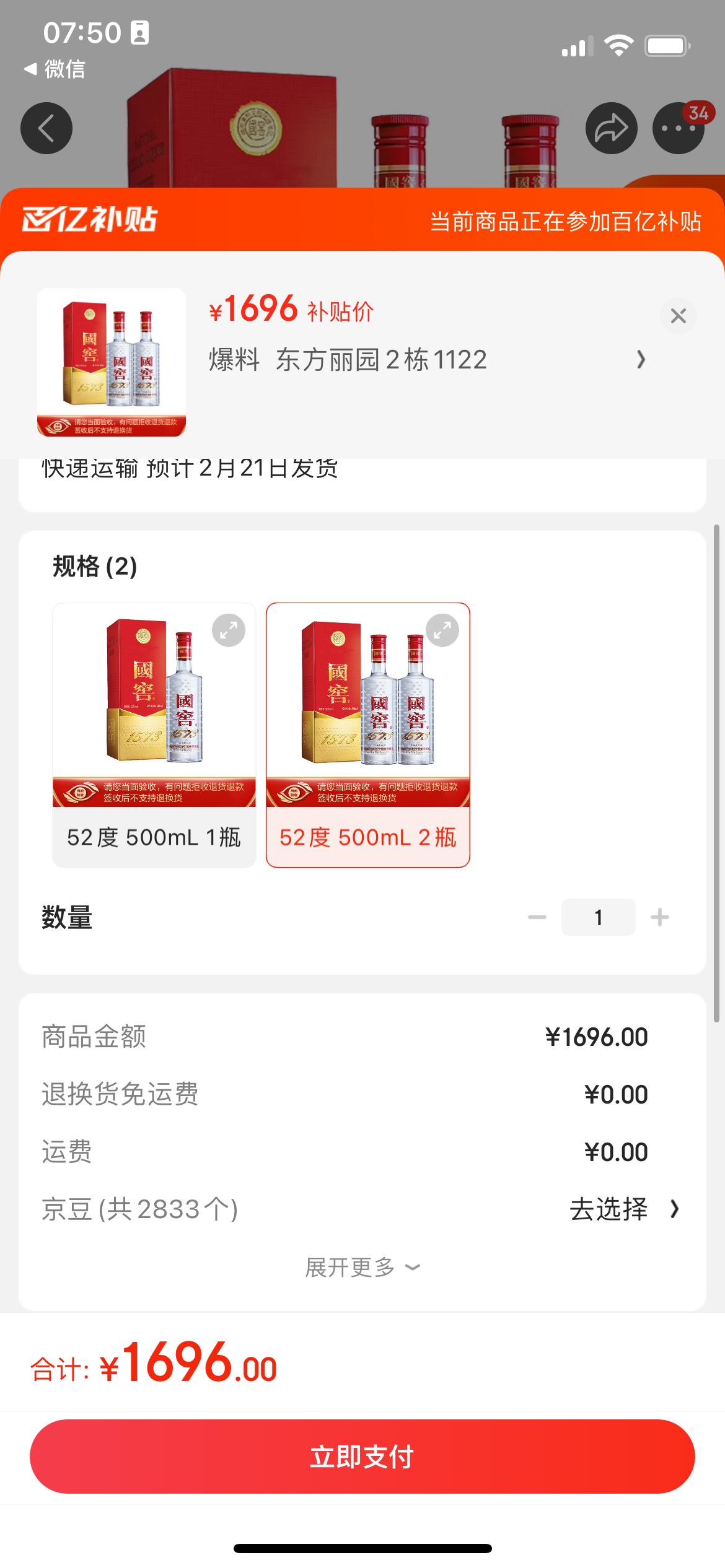 泸州老窖 国窖1573 浓香52度 500ml*2瓶,1696.00元—— 慢慢买比价网