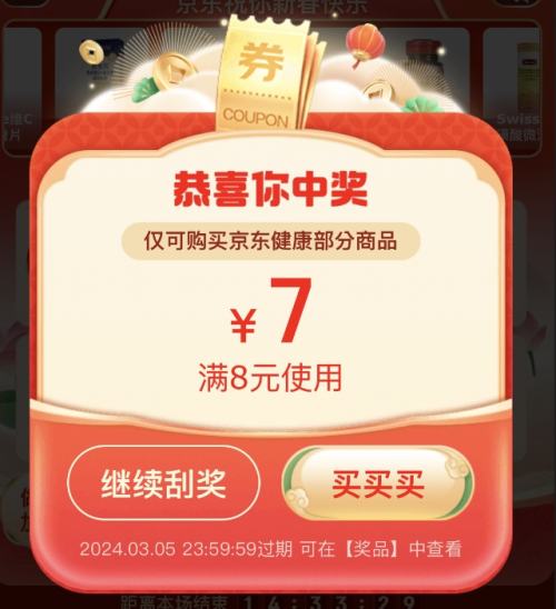 优惠福利京东新春抽奖优惠券红包支付券等随机奖励