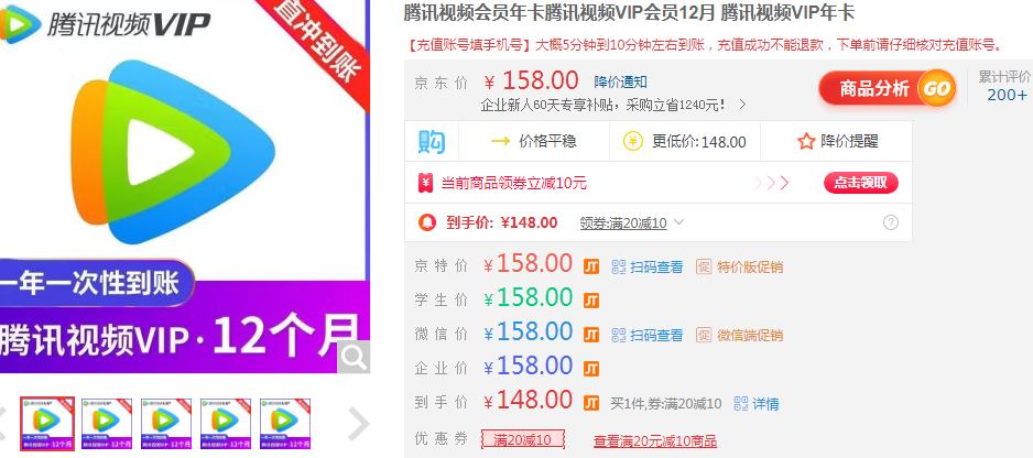 腾讯视频vip充值官网=腾讯视频vip在线充值