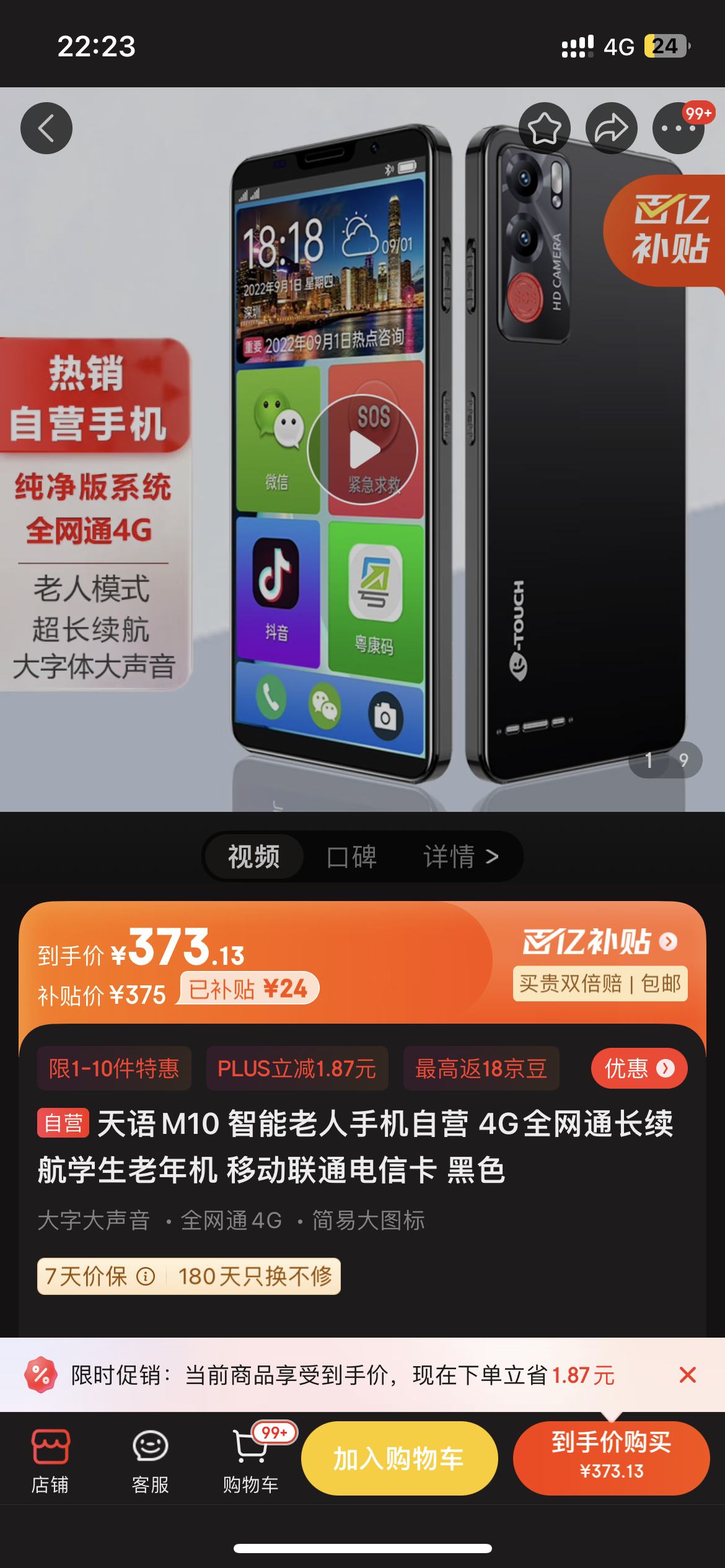 天语老人手机电话机开机(天语老人手机怎么开机)