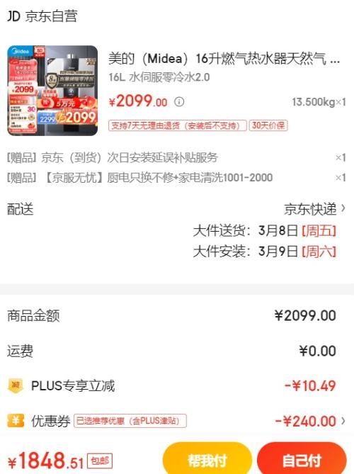 PLUS会员:Midea 美的 JSQ30-MK9 燃气热水器 16L,1848.51元包邮+9.9元购卡(需用券)—— 慢慢买比价网
