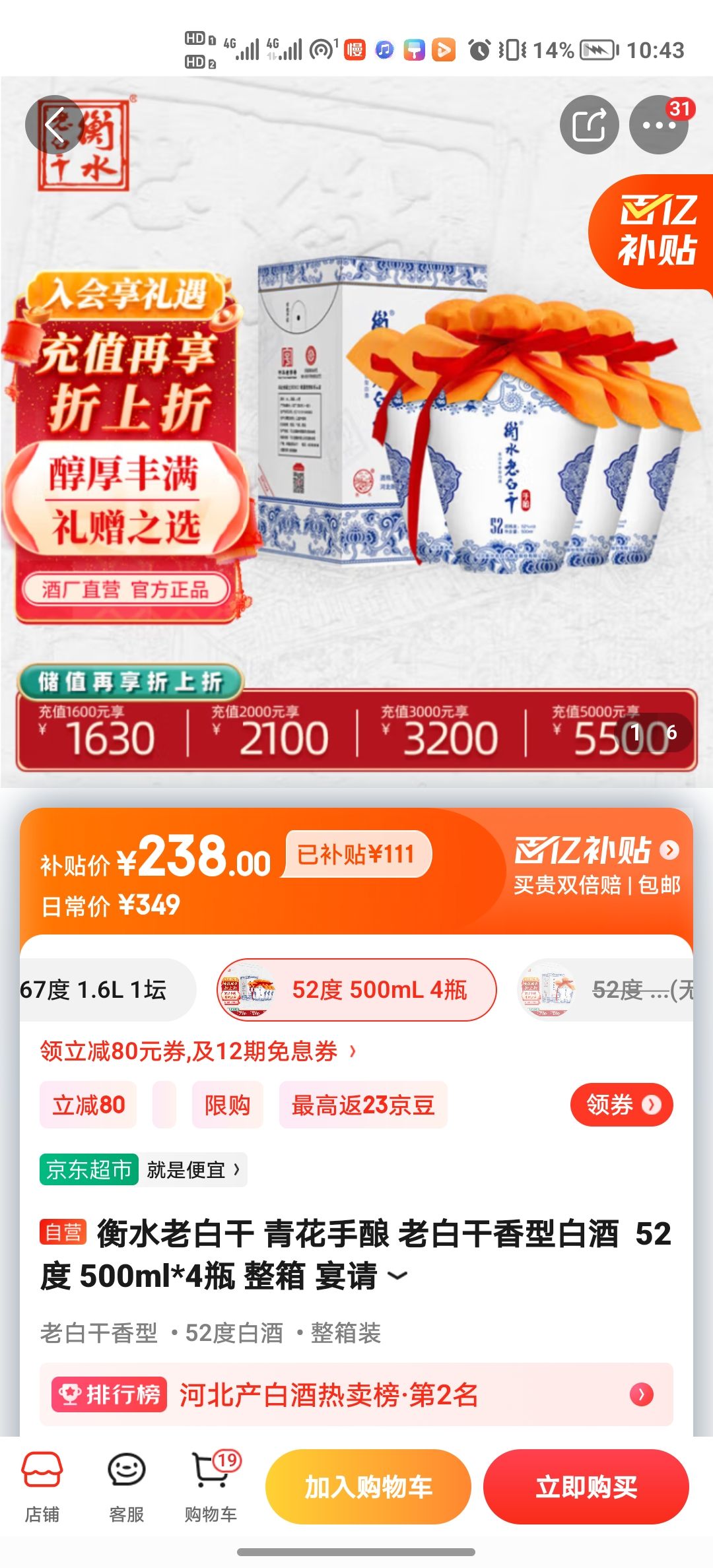 衡水老白干 青花手酿 老白干香型白酒 52度 500ml*4瓶 整箱