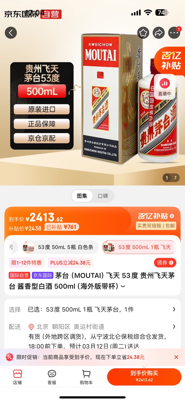 “618”伊始白酒再现低价大促苗头力度不及去年同期