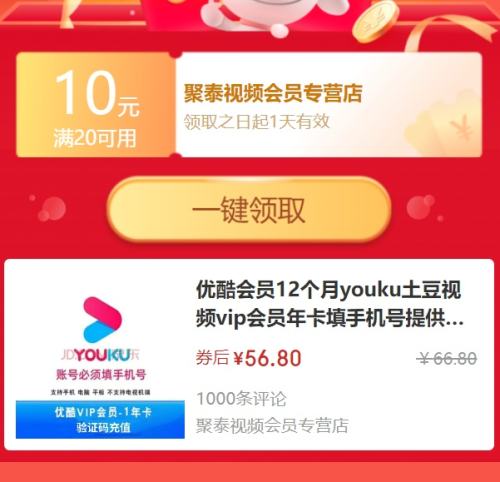 优酷会员优酷土豆视频vip年优酷年卡