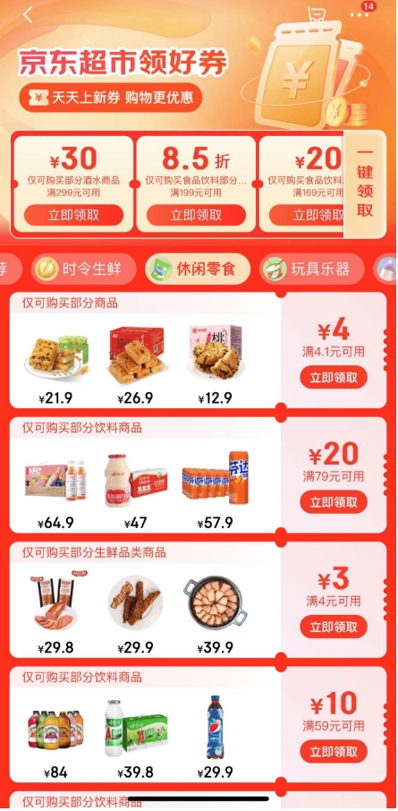 促销活动京东超市领好券酒水饮料降价超30起