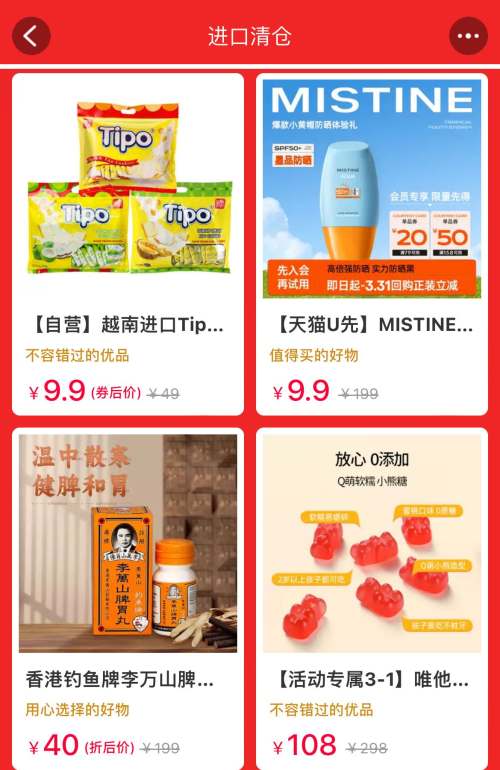 促销活动天猫国际临期食品进口清仓