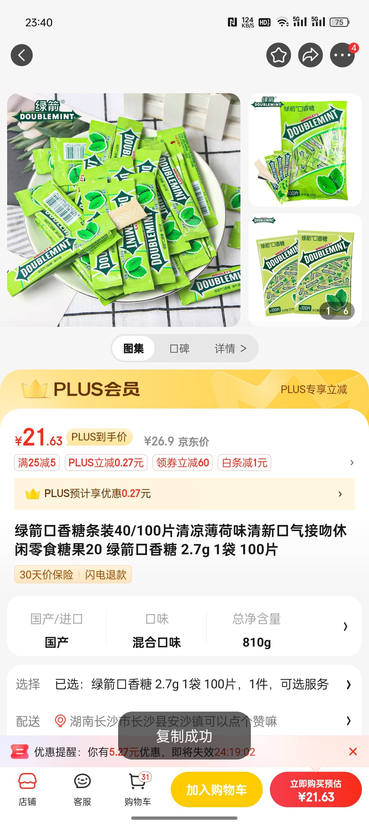 绿箭 口香糖条装40/100片 绿箭口香糖 2.7g 1袋 100片 21.63元包邮