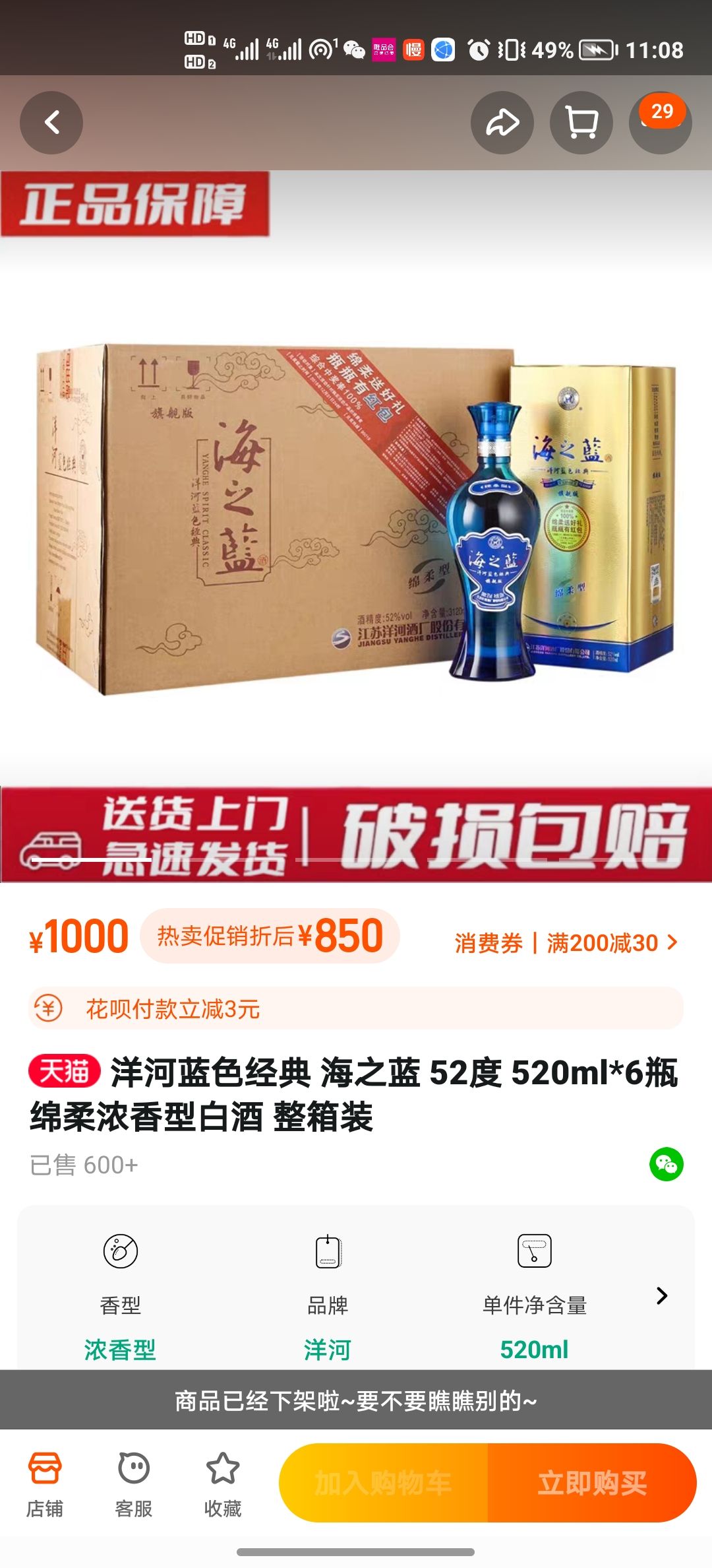 洋河蓝色经典  海之蓝  52度  520ml*6瓶 绵柔浓香型白酒   整箱装