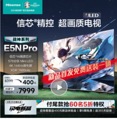 plus会员新品预售hisense海信85e5npro85英寸uledminiled液晶平板电视