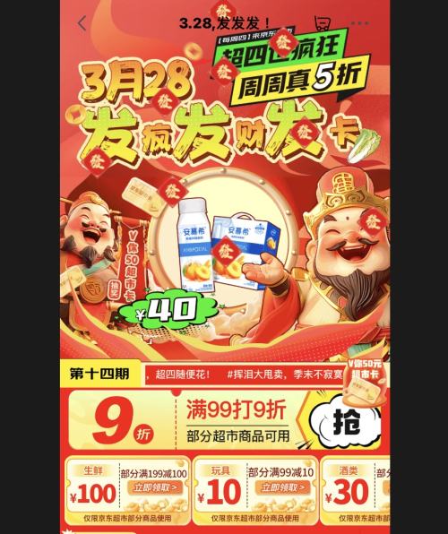 即享好券京东超市100元优惠券满199元可用