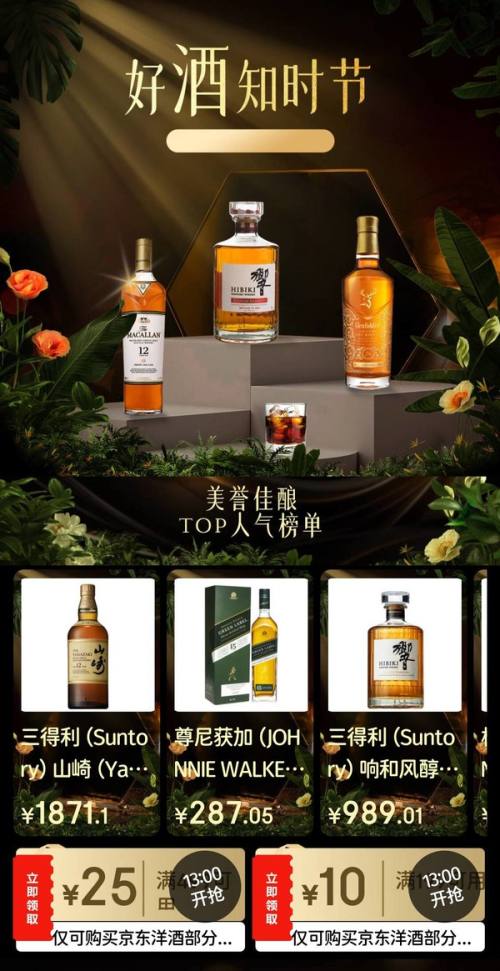 比价网>省钱控>京东平台活动>促销活动:京东春日苏格兰威士忌品鉴会领