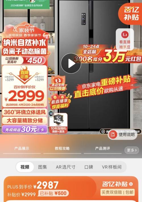比价网>省钱控>冰箱>京东百亿补贴,plus会员:ronshen容声离子净味645