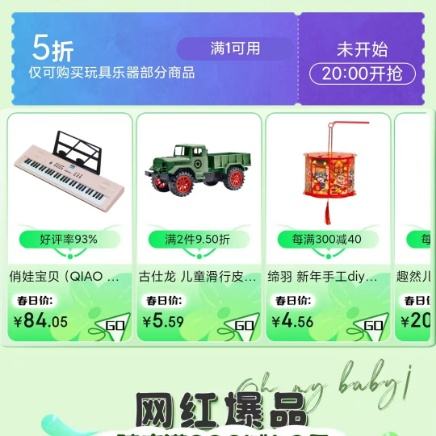 20点即享好券京东满1元打5折自营玩具乐器品类券