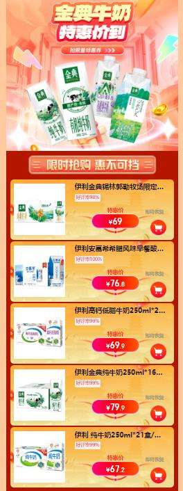 11日开始促销活动伊利多款牛奶特惠超低价