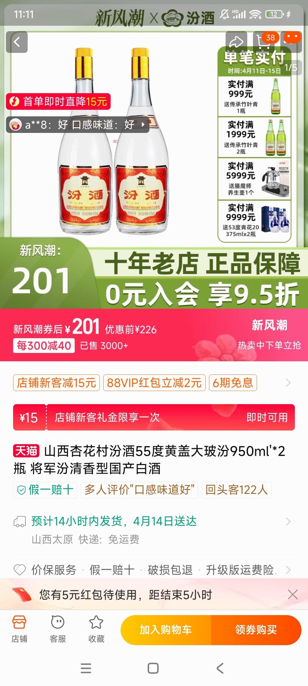 55度汾酒价格图片