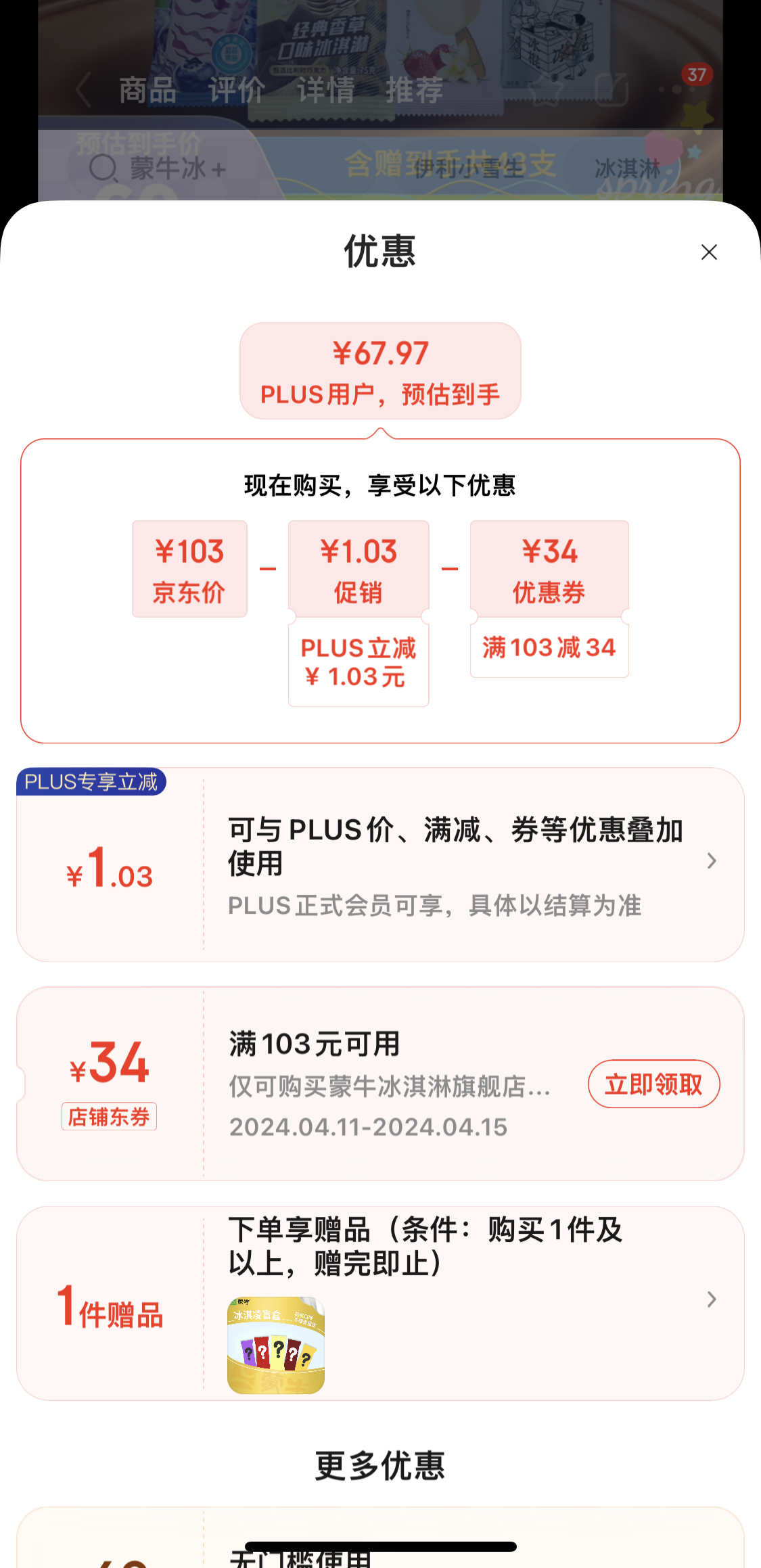 蒙牛价目表雪糕价格表图片