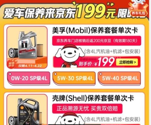 比价网>省钱控>汽车服务>促销活动:京东养车保养节赛事级专业保养低至
