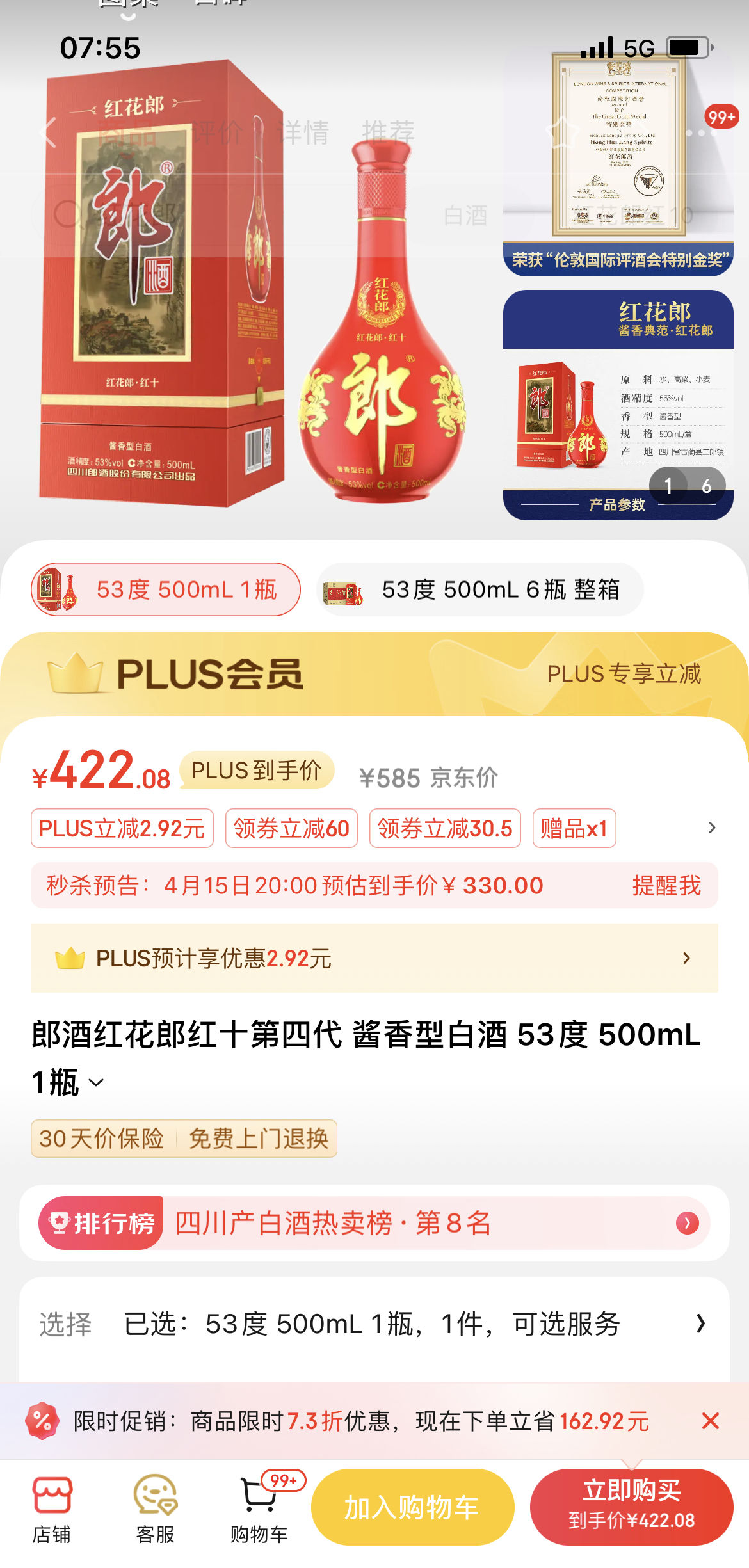 20点开始,langjiu 郎酒 红花郎 红10 第四代 53%vol 酱香型白酒 500ml