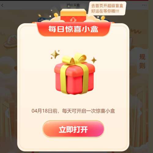 即享好券京东超级盲盒再次来袭每日开盲盒抽随机面值优惠券