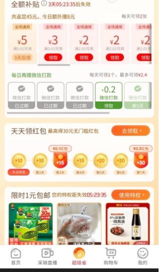 微信小程序 超级省全额返45元 至高30元无门槛 需要可以看看