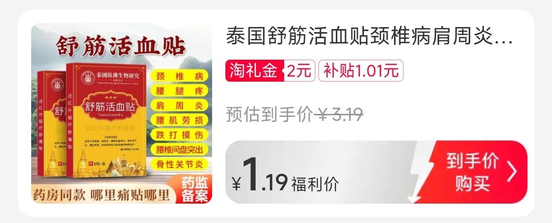 11点开始,天降福利:泰国舒筋活血贴 8贴*1盒 颈椎病肩周炎腰椎痛专用