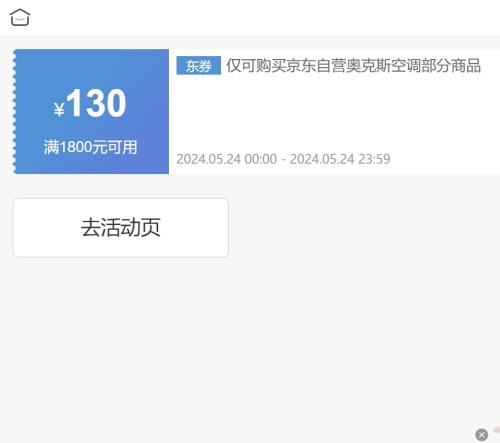 24日0点,即享好券:京东 满1800元减130元 奥克斯空调券速速领券