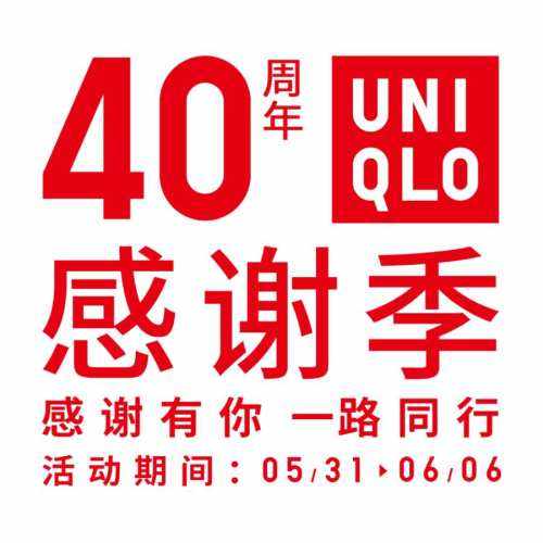 全店持平180天最低 优衣库618直降模式开启6月2日更新
