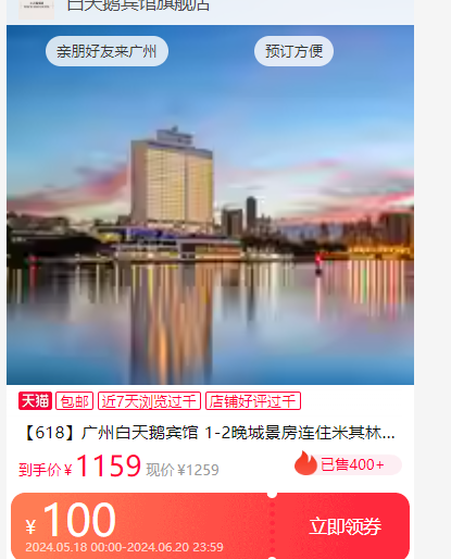 广州白天鹅宾馆事件图片